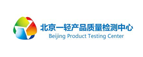 北京一輕產(chǎn)品質量檢測中心