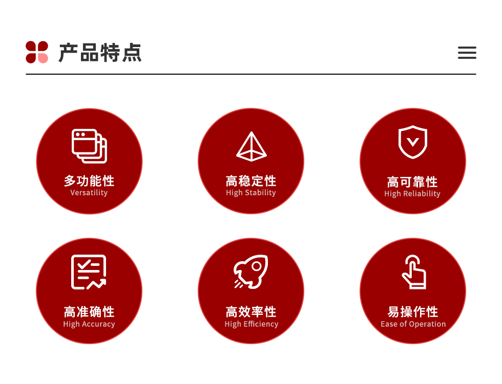 產品特點.png